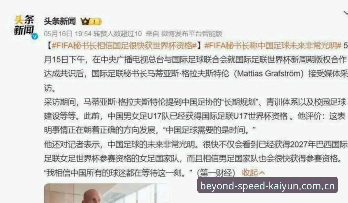 世界杯扩军至66队 vs 48队时代：中国男足入场券争夺战全面升级