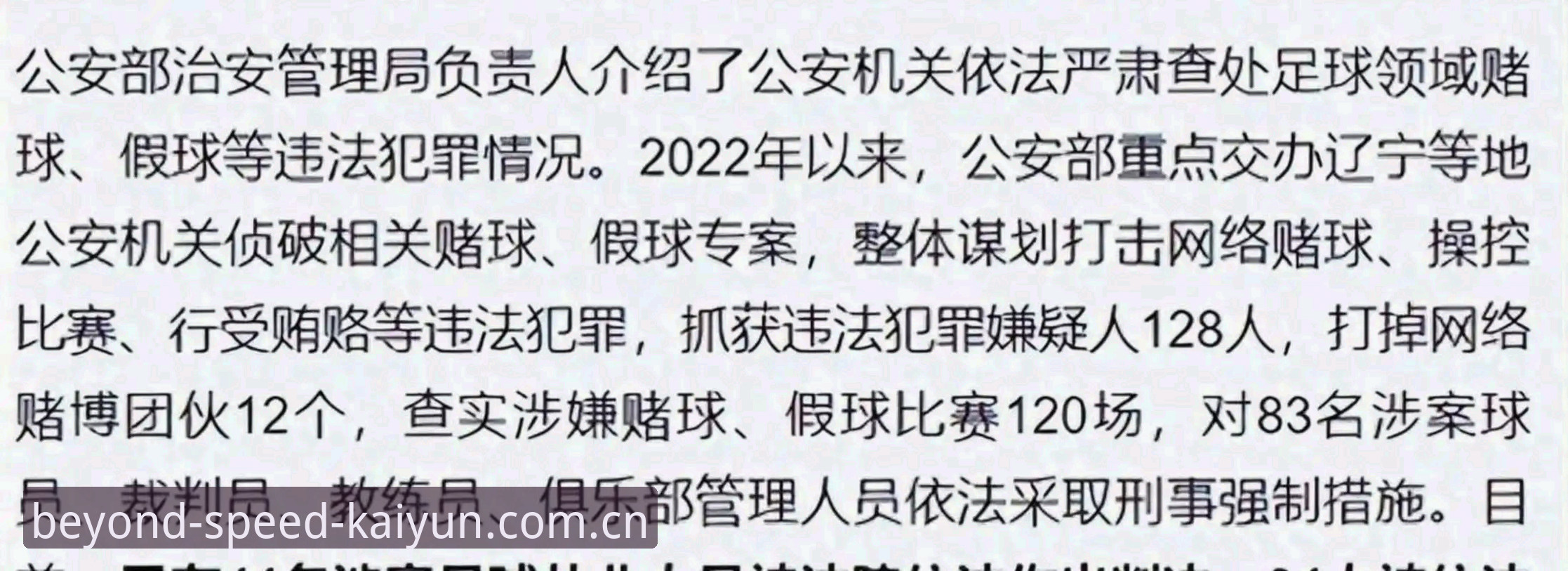 中国足协第三批禁足名单出炉，如何通过凯运体育官网解读体育品牌速度提升背后的行业变革？