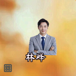林峰